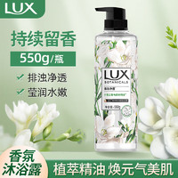 LUX 力士 植萃精油香氛沐浴露 植萃小苍兰550g