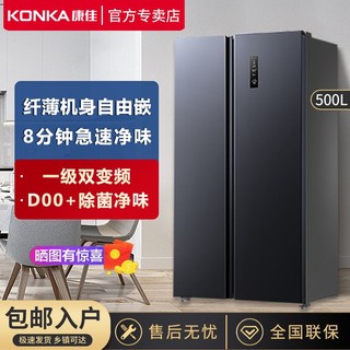 百亿补贴：KONKA 康佳 除菌净味系列 5GW46JFB 风冷对开门冰箱 460L 钛金灰