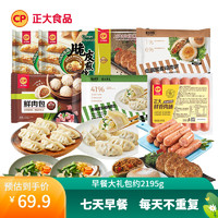 CP 正大食品 早餐大礼包2520g