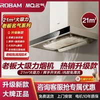 百亿补贴：MQ 名气 老板油烟机名气系列A8011抽油烟机燃气灶家用免拆洗21立方大吸力