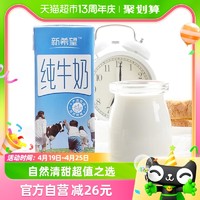 88VIP：新希望 纯牛奶 200ml*24盒*2箱