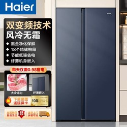 Haier 海尔 冰箱526升对开门超薄家用节能风冷变频大容量冰箱双开门双门