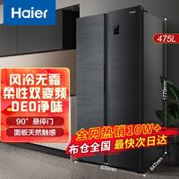 百亿补贴：Haier 海尔 银河系列 BCD-475WGHSS9DDY 风冷对开门冰箱 475L 银河灰