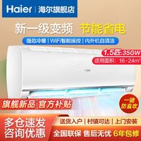 百亿补贴：Haier 海尔 GPA系列 KFR-35GW/0681U1 新一级能效 壁挂式空调 1.5匹