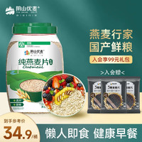 阴山优麦 纯燕麦片 1kg