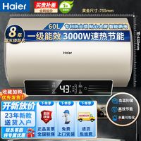 百亿补贴：Haier 海尔 电热水器家用50/60升一级能效3000W速热节能抑菌增容水量可视