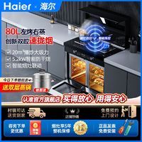 百亿补贴：Haier 海尔 新款80升独立蒸烤嵌入式蒸烤箱集成灶家用厨房集成灶一体灶