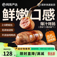YANXUAN 网易严选 黑猪肉爆汁烤肠【24根】原味 2盒+黑胡椒味 1盒