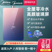 百亿补贴：Midea 美的 燃气热水器家用天然气恒温零冷水即热强排式智控16升13升