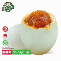 PLUS会员：youxing 邮星 高邮咸鸭蛋  6枚350g