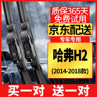 原仕 适用长城哈弗H2雨刮器原厂原装2014/15/16/17/18款哈佛h2雨刷胶条 哈弗H2（2014-2018年款）前雨刷器