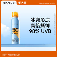 FRANIC 法兰琳卡 骄阳冰爽防晒喷雾SPF50+/PA+++ 120ml