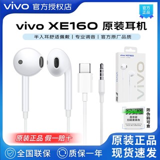 百亿补贴：vivo 耳机原装正品原配X30X27X21Y50Y30S5S6Z1Z3入耳式有线高音质