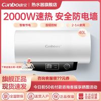 百亿补贴：Canbo 康宝 电热水器40L储水家用速热洗澡卫生间5060升淋浴数显2WAXFE06