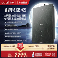 百亿补贴：VATTI 华帝 新品零冷水燃气热水器家用i12252恒温智能天然气16L