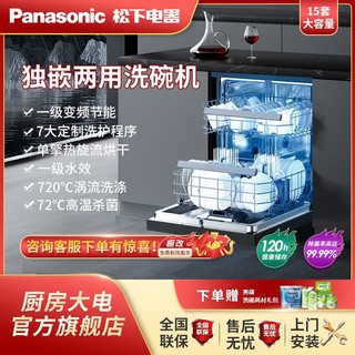 百亿补贴：Panasonic 松下 15套A1系列全自动家用台式嵌入式两用深洁净洗碗机NP-DW5K1HN