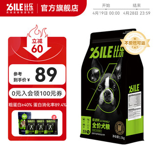 B.Toys 比乐 狗粮极速鲜系列 鸡肉三文鱼泰迪金毛通用成犬幼犬粮全价狗粮 鸡肉三文鱼1.5kg（保质期360天）