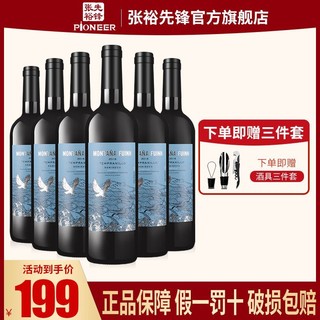 百亿补贴：CHANGYU 张裕 先锋西班牙原瓶进口富茵山丹魄半干红葡萄酒750ml*6瓶