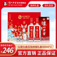 百亿补贴：泸州老窖 浓香型 白酒  头曲 52度 500mL 2瓶 兔年礼盒装