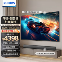 飞利浦（PHILIPS）75PUF7388+TAB4208 音响套装 75英寸远场语音 超清全面屏 护眼电视 家用壁挂蓝牙无线连接音响