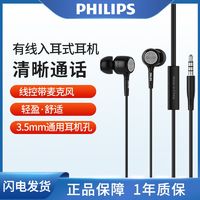 百亿补贴：PHILIPS 飞利浦 SHE1515耳机入耳式 耳塞式 MP3耳机音乐耳机学生