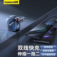 BASEUS 倍思 车载充电器伸缩一拖二点烟器C+C车充33W超级快充转换器