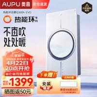 AUPU 奥普 Q360C 热能环浴霸 白色