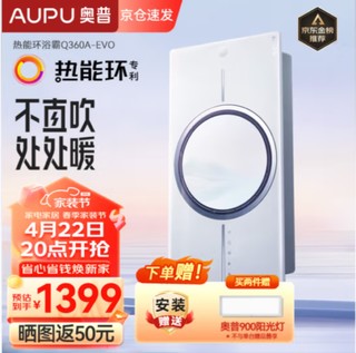 AUPU 奥普 Q360C 热能环浴霸 白色