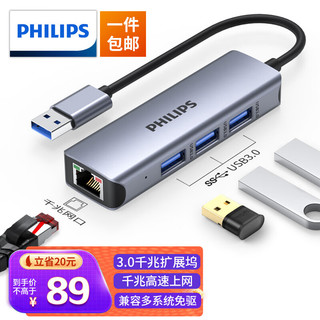 PHILIPS 飞利浦 USB3.0转千兆网口扩展坞分线器 笔记本网线转接头有线网卡RJ45接口转换器适用苹果华为联想电脑拓展坞