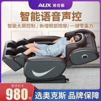 AUX 奥克斯 按摩椅豪华家用全自动多功能全身揉捏中老年按摩器高档沙发