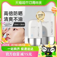 88VIP：unny 悠宜 club防晒霜乳摇摇乐50ml+28ml