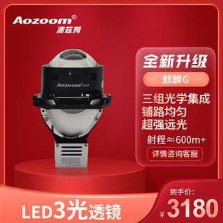 Aozoom 全新一代澳兹姆麒麟G双光透镜led远近一体汽车大灯适配改装超亮 5500K 免费安装