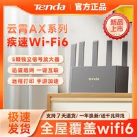 百亿补贴：Tenda 腾达 三千兆腾达云霄立式千兆WiFi6无线路由器高速穿墙王增强版全覆盖