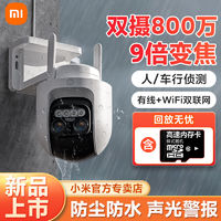 百亿补贴：Xiaomi 小米 摄像头CW700S 室外云台家用监控双摄400W智能双向语音看家户外摄像室外双摄摄像头CW700S+256G高速内存卡