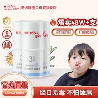 百亿补贴：薇诺娜宝贝 WINONA BABY 薇诺娜宝贝 倍润防护润唇膏 1.4g（3岁+宝宝可用）成人适用纯天然