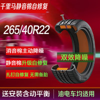 CELIMO 千里马 静音棉自修补轮胎265/40R22适配极氪001/比亚迪唐