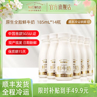 每日鲜语【汤唯】鲜牛奶全脂185ml*14瓶 牛奶鲜奶生牛乳新鲜配送渠道9 3.6全脂185ml*14瓶