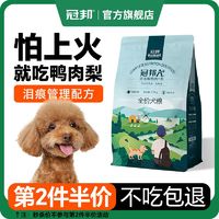 百亿补贴：冠邦狗粮通用型全价成犬幼犬粮金毛萨摩耶拉布拉多马犬专用犬粮。