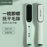 DYMIROY 戴觅 直发梳负离子不伤发直卷两用多功能直板夹家用卷发棒懒人电梳