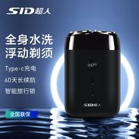 百亿补贴：SID 超人 剃须刀电动刮胡刀双头胡须刀RS215充电式便携迷你送男友正品