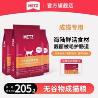 百亿补贴：METZ 玫斯 猫粮无谷物生鲜全价成年猫主粮猫粮食冻鲜肉鱼肉味9斤囤货装