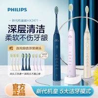 百亿补贴：PHILIPS 飞利浦 电动牙刷全自动声波软毛敏感牙新款HX2471成人情侣牙刷原装