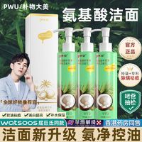 百亿补贴：PWU 朴物大美 椰子油洗面奶祛痘淡化痘印修护痘坑温和清洁控油男女洁面乳