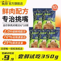 prominent 派得 狗粮鲜肉配方小型犬全价成犬幼犬土狗田园犬泰迪35g试吃装