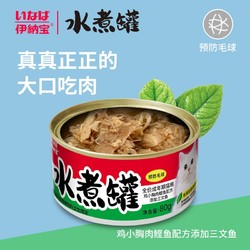 INABA 伊納寶 貓罐頭濃湯罐營養糊罐水煮肉罐高蛋白貓濕糧零食