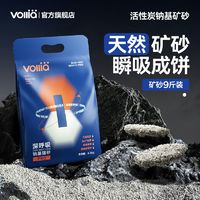 百亿补贴：VOLLIA/维利亚 维利亚深呼吸pro钠基矿石猫砂混合膨润土活性炭低尘除臭纳基4.5kg