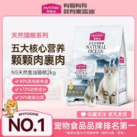 百亿补贴：Myfoodie 麦富迪 N5猫粮2kg三文鱼油成猫幼猫无谷鲜肉全价天然营养全猫通用