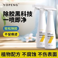 百亿补贴：YOPENG 除胶剂多功能车用家用开荒强力型去胶黏胶不干胶万能脱胶剂