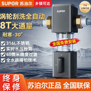 百亿补贴：SUPOR 苏泊尔 QP01 前置过滤器 8T大通量