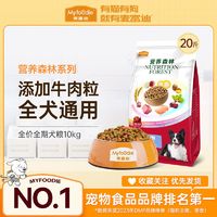 百亿补贴：Myfoodie 麦富迪 狗粮10kg营养森林小中大通用型犬泰迪金毛贵宾成幼犬粮20斤